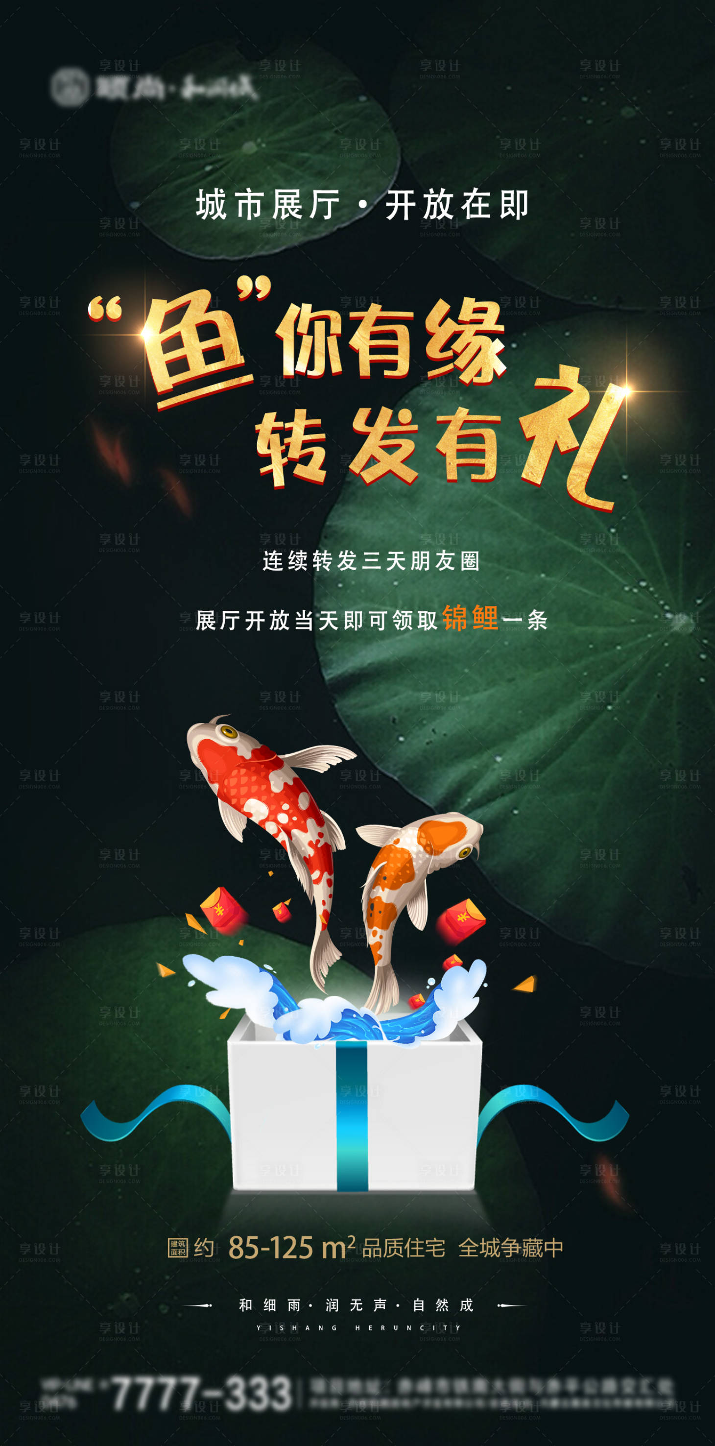 源文件下載【享設計】搜索編號：13550001784592967【高端地產活動轉發圖】
