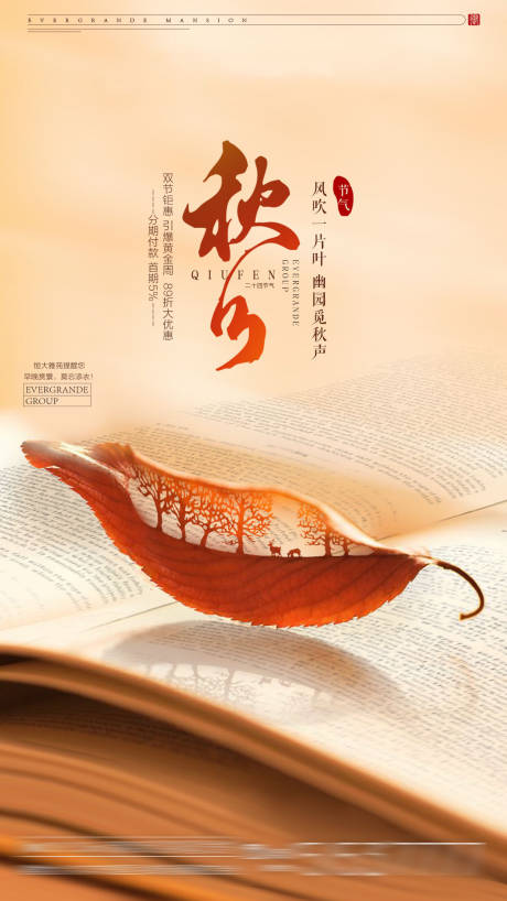 源文件下載【秋分節氣移動端海報】編號：59680001828478709