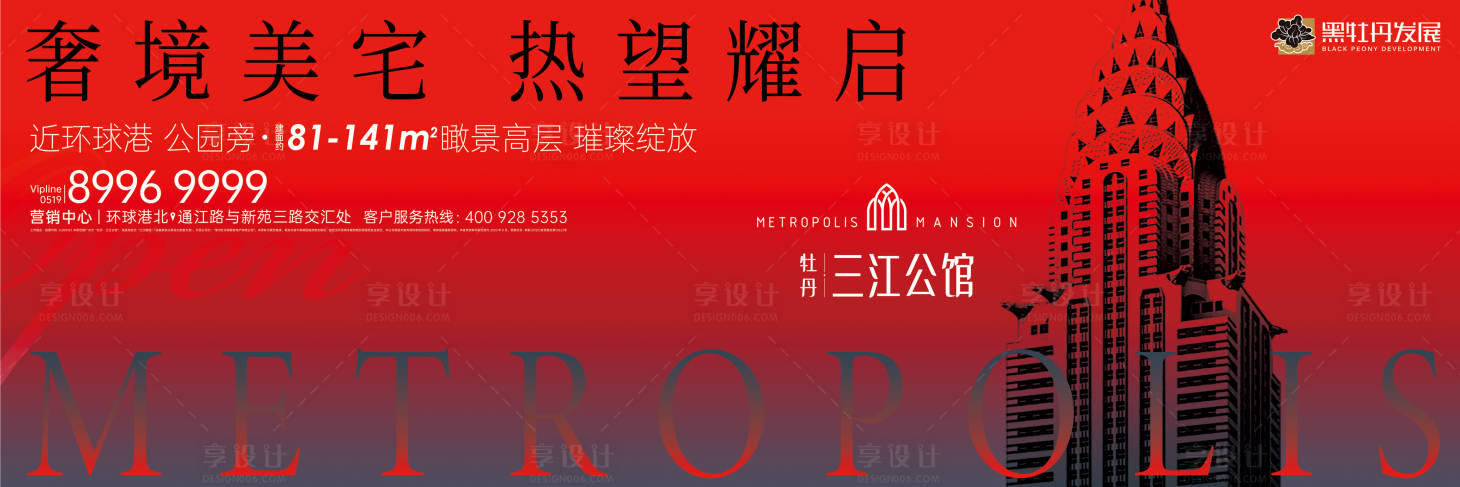 源文件下载【房地产开盘主画面广告展板】编号：20890001759983986