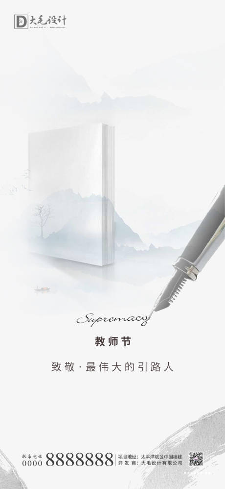 源文件下载【享设计】搜索编号：71200001790775644【教师节节日海报】