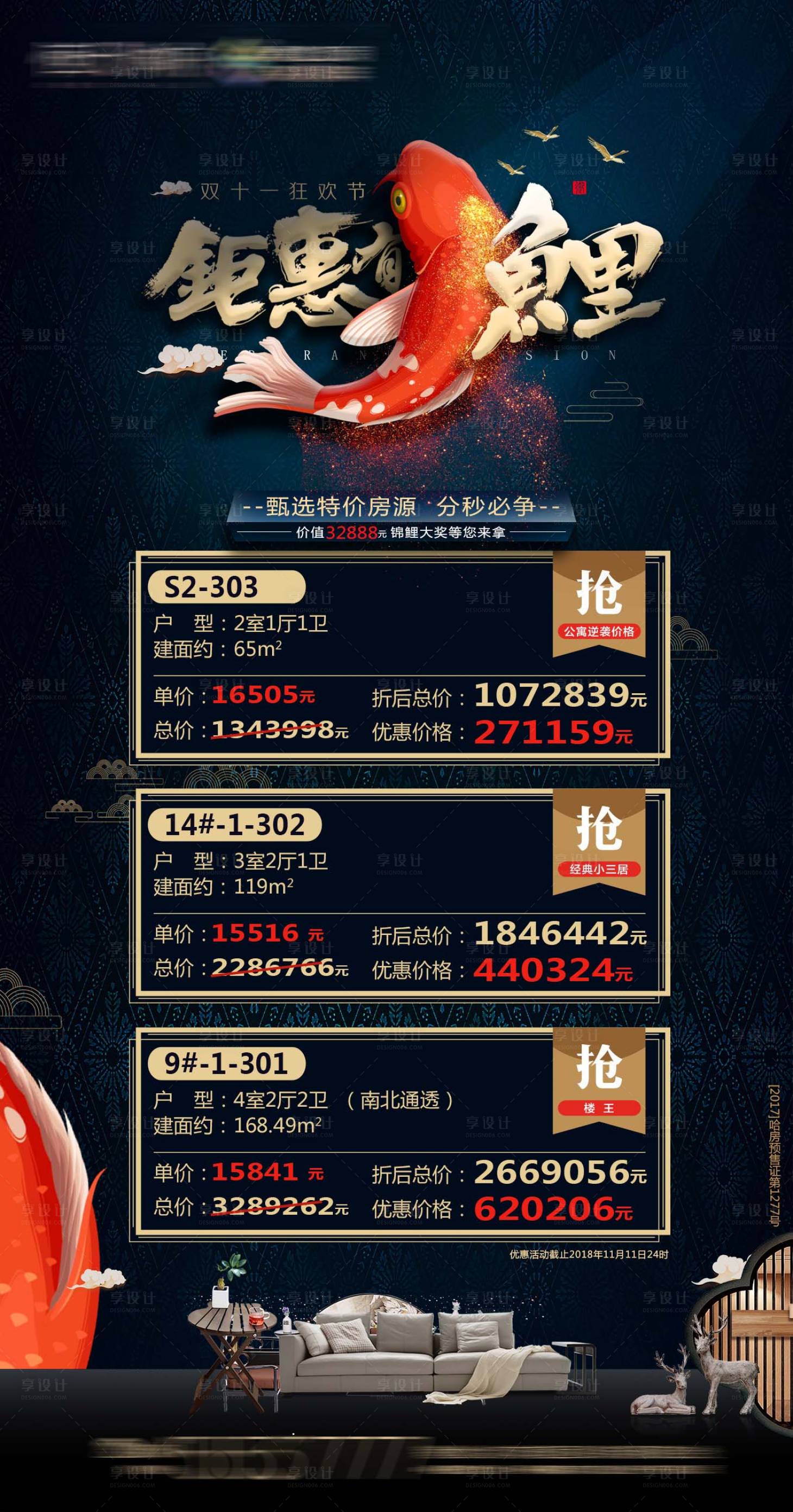 源文件下載【享設(shè)計(jì)】搜索編號(hào)：55940001717736373【地產(chǎn)特價(jià)房海報(bào)】