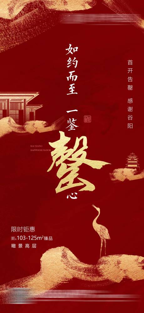 源文件下載【首開告罄飛機稿】編號：94320001678762731