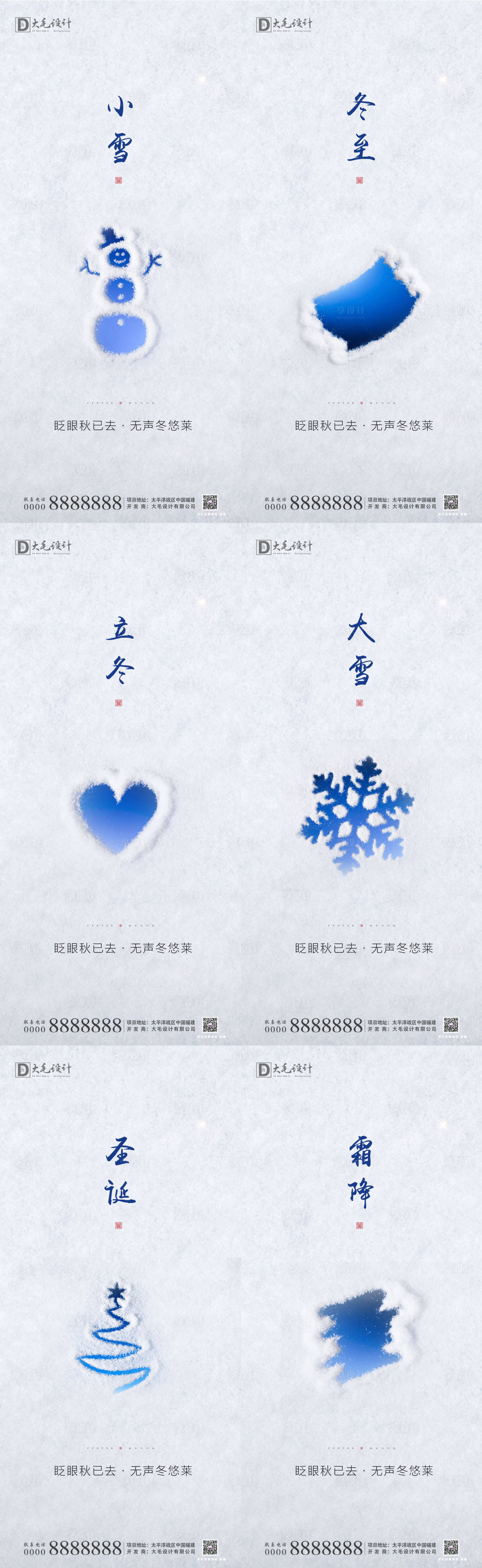 大雪小雪冬至立冬霜降圣诞海报-源文件【享设计】