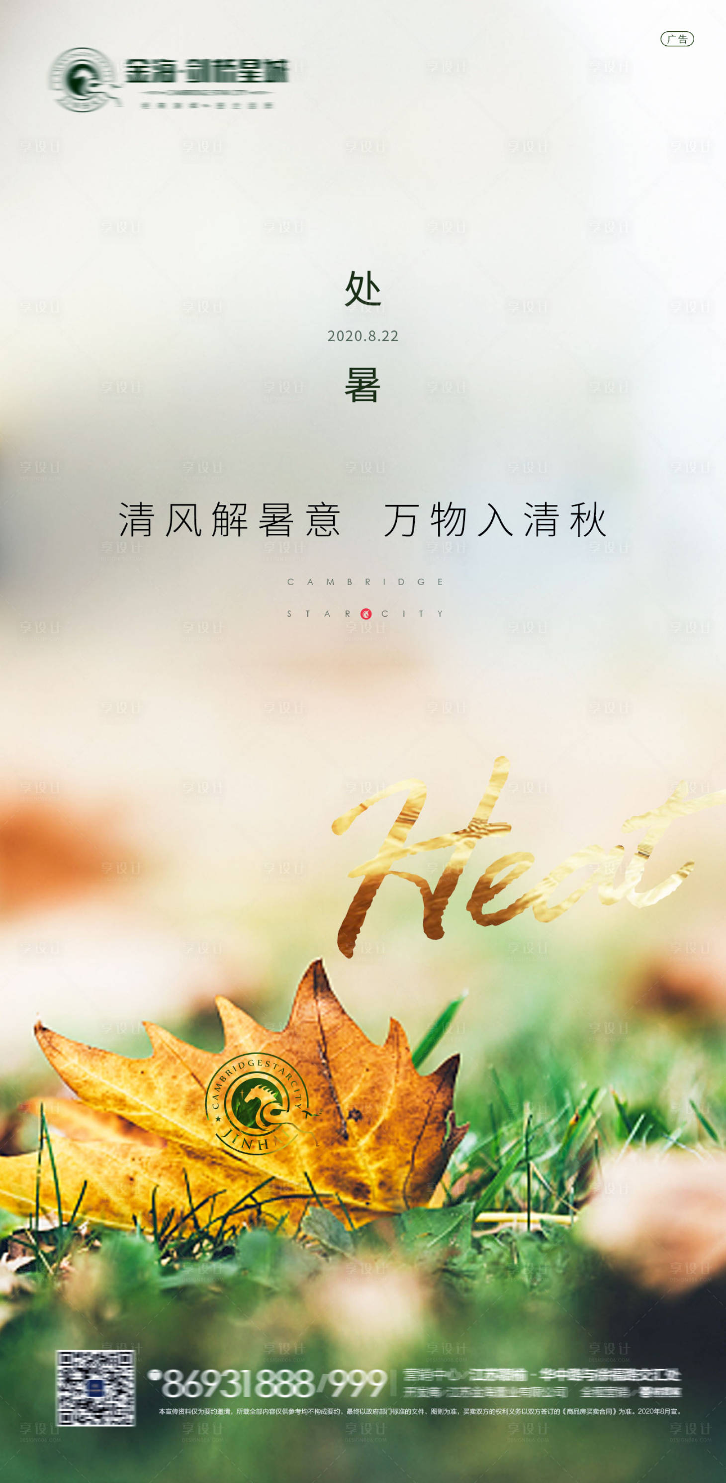 源文件下载【享设计】搜索编号：25940001653115256【房地产处暑微信单图  】