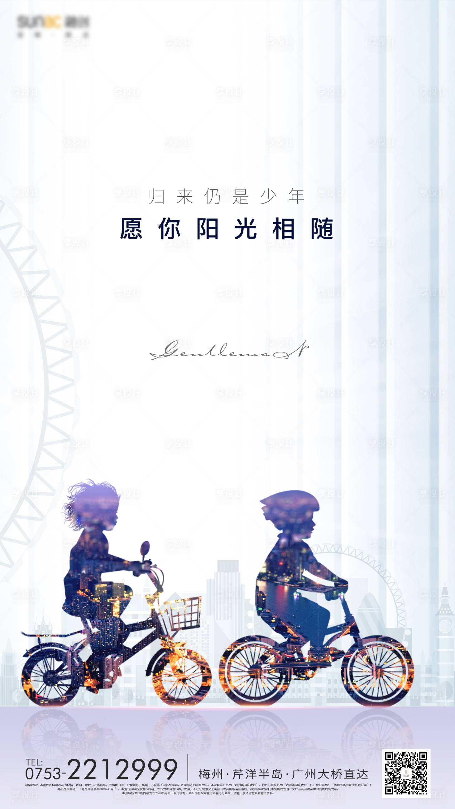 源文件下载【六一儿童节海报】编号：20800001566186981