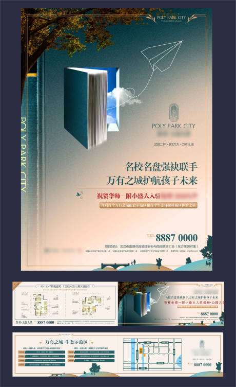 源文件下载【教育地产价值点物料设计】编号：15860001702464705