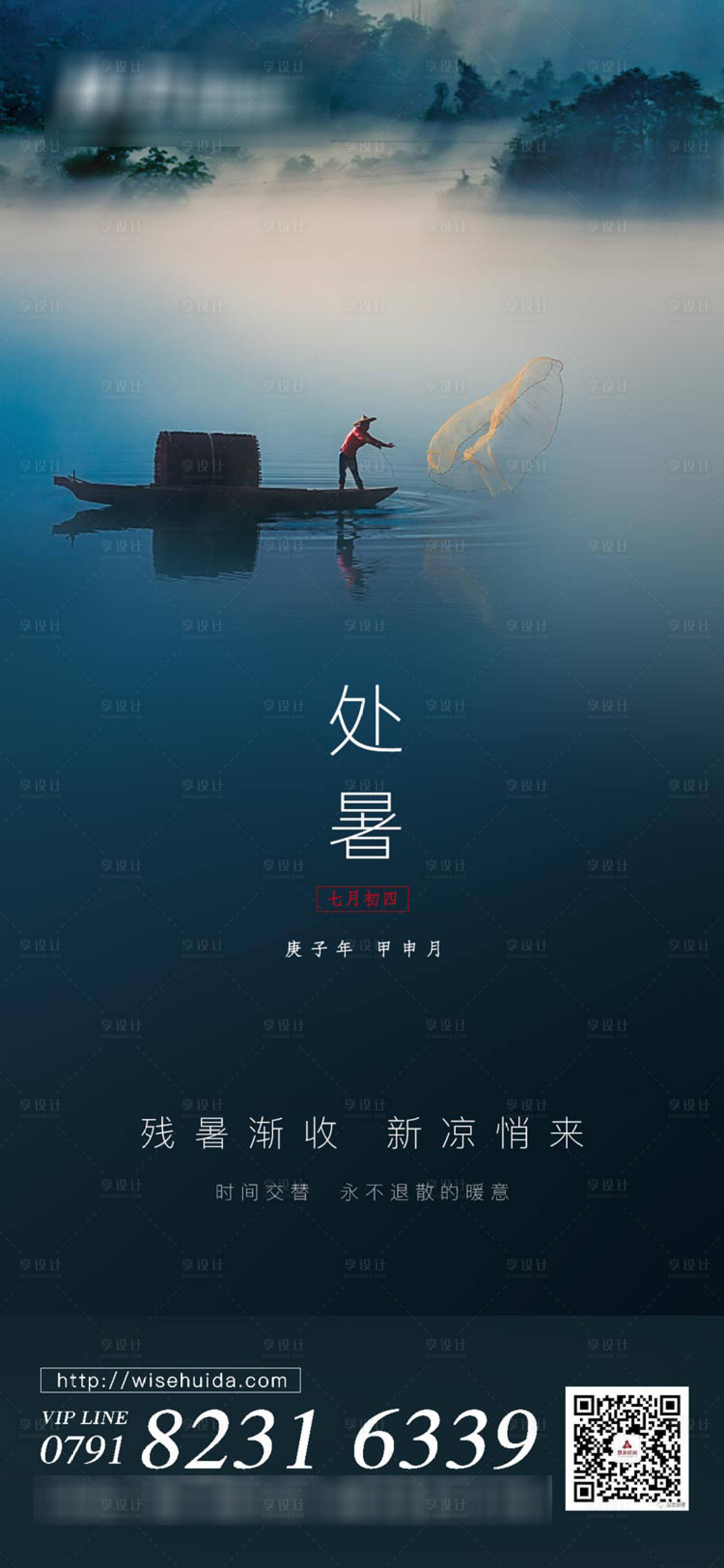 源文件下载【享设计】搜索编号：92320001722675461【处暑节气移动端海报】