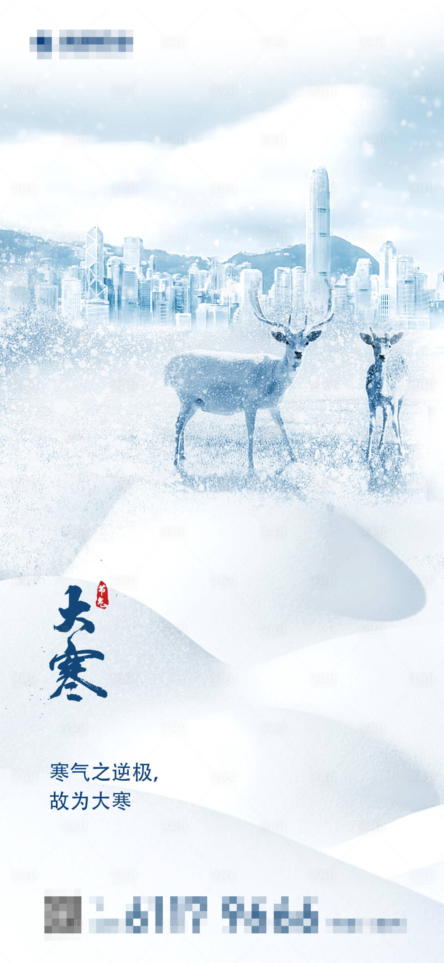 源文件下载【大寒海报】编号：10430001586989024