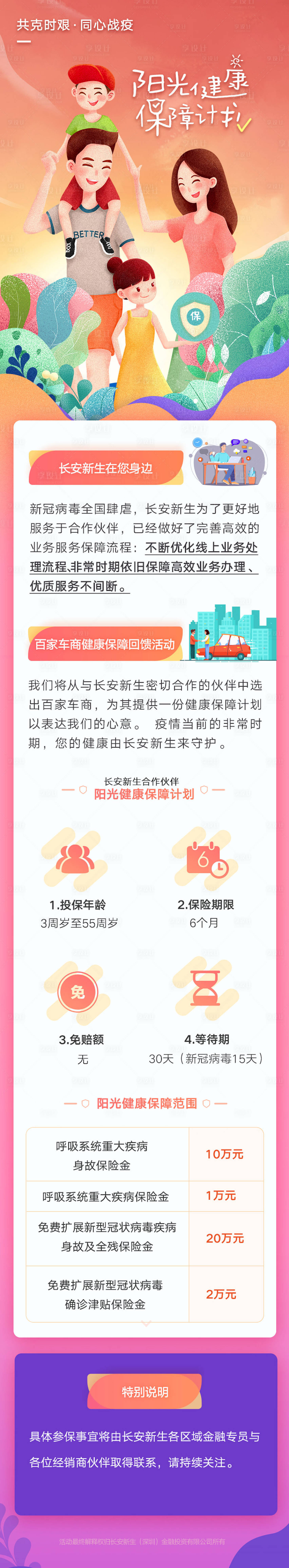 源文件下载【保险宣传海报长图】编号：68490001778442823
