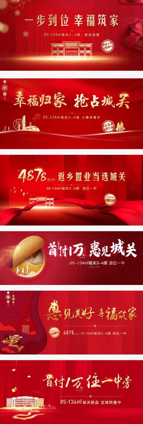 源文件下載【地產(chǎn)紅金主視覺(jué)過(guò)年返鄉(xiāng)海報(bào)】編號(hào)：16450001624751021