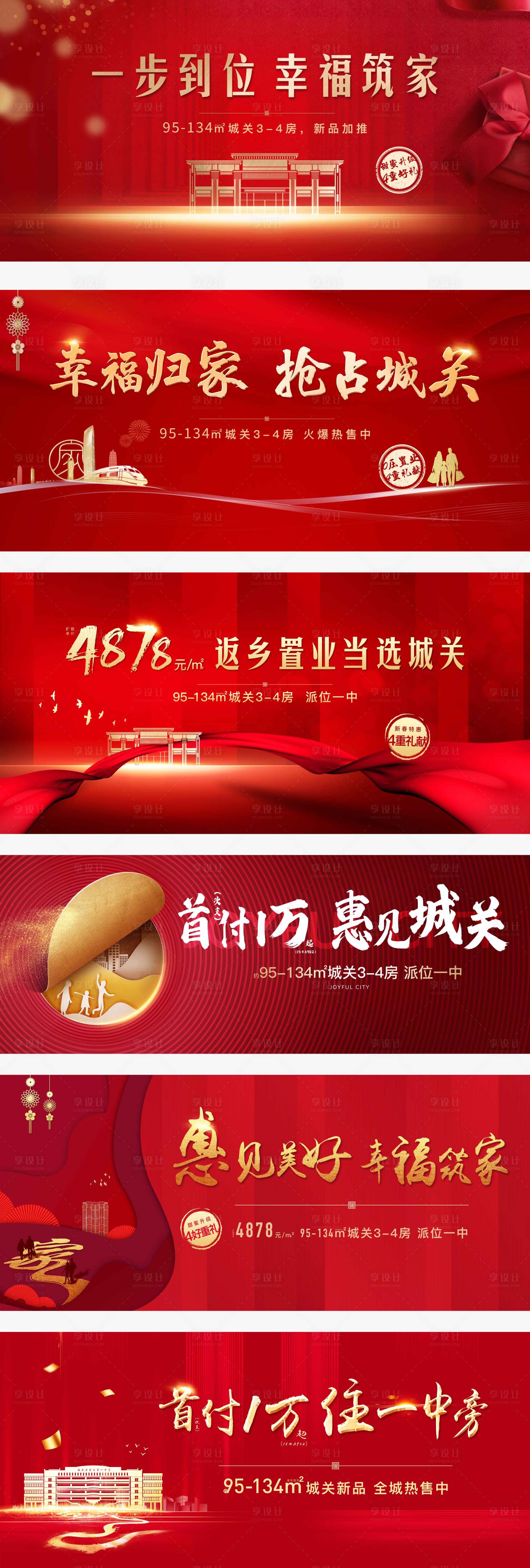 源文件下載【享設計】搜索編號：16450001624751021【地產紅金主視覺過年返鄉海報】