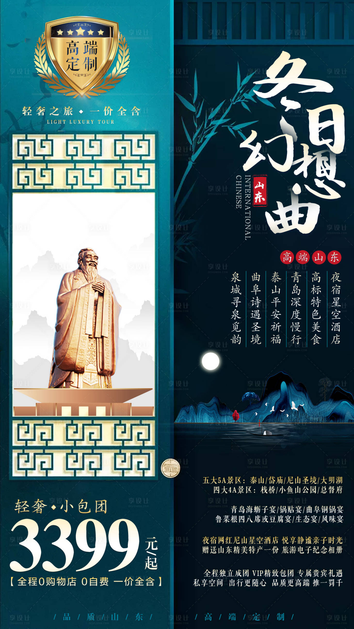 源文件下载【享设计】搜索编号：85460001734298622【高端旅游海报】