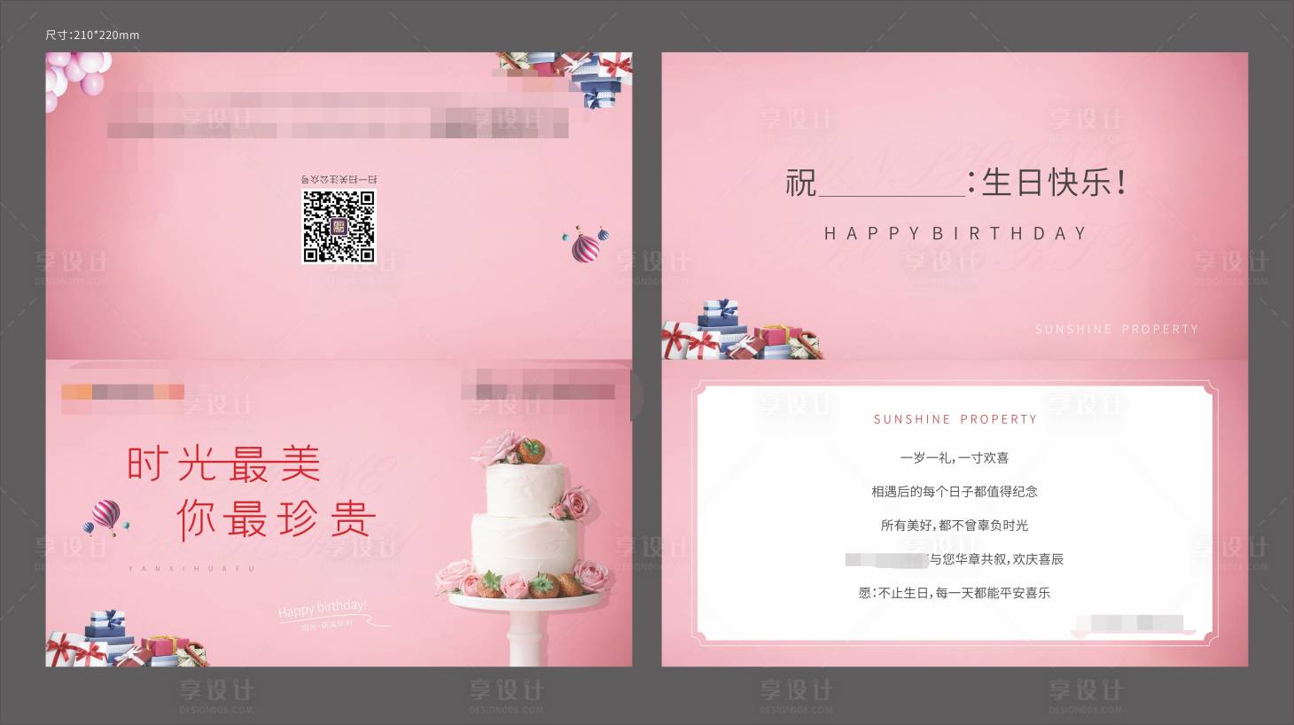 源文件下载【地产业主生日贺卡】编号：89350001710838258