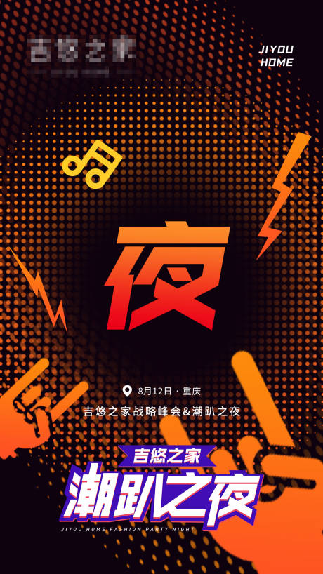 源文件下载【潮趴之夜音乐派对海报】编号：11320001612651520