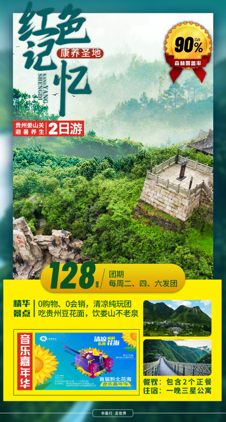 编号：20200821152840118【享设计】源文件下载-康养圣地贵州旅游海报