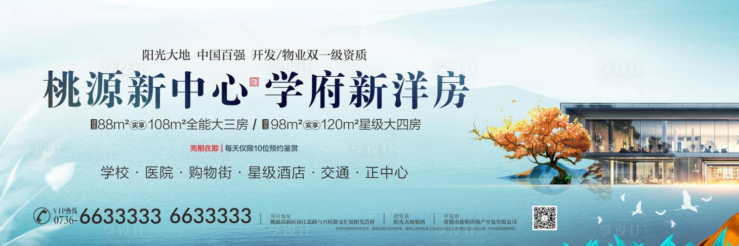 源文件下載【享設計】搜索編號：68720001763148609【地產學區洋房戶外展板】