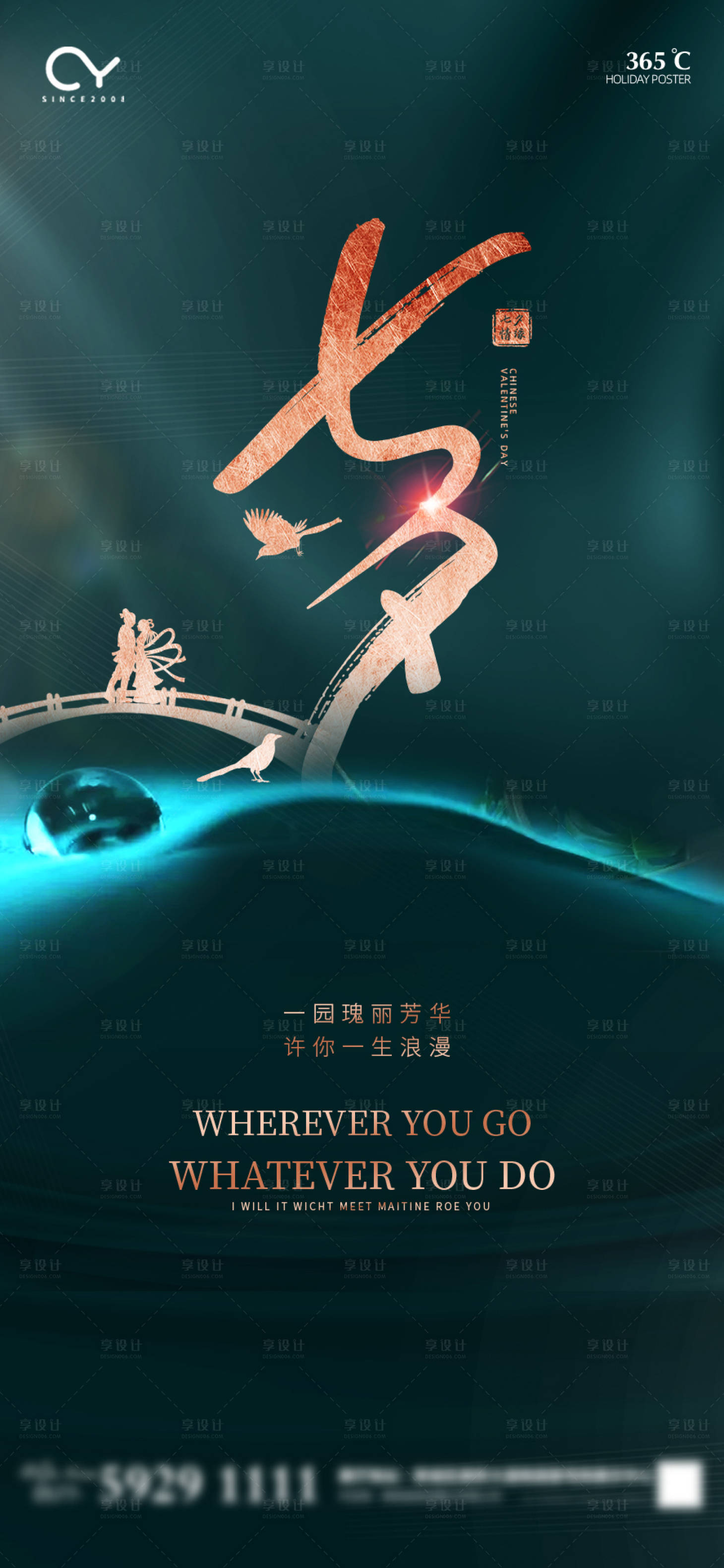 源文件下载【享设计】搜索编号：15030001656489864【地产七夕情人节海报】