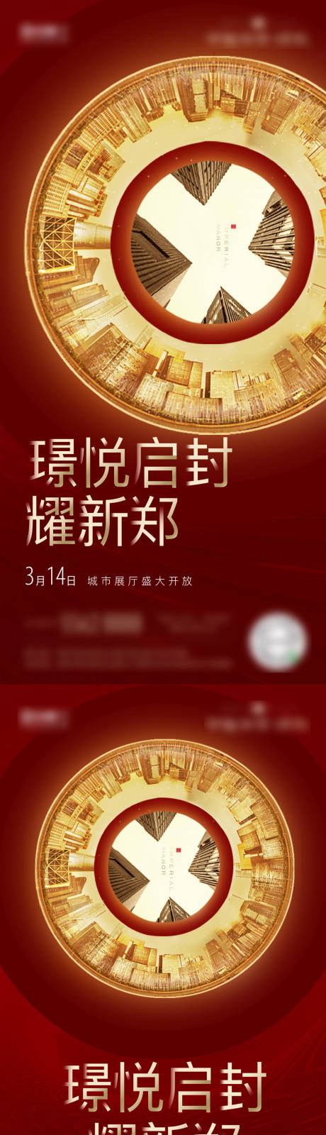 源文件下載【享設計】搜索編號：80990001559184361【展廳開放紅金海報】