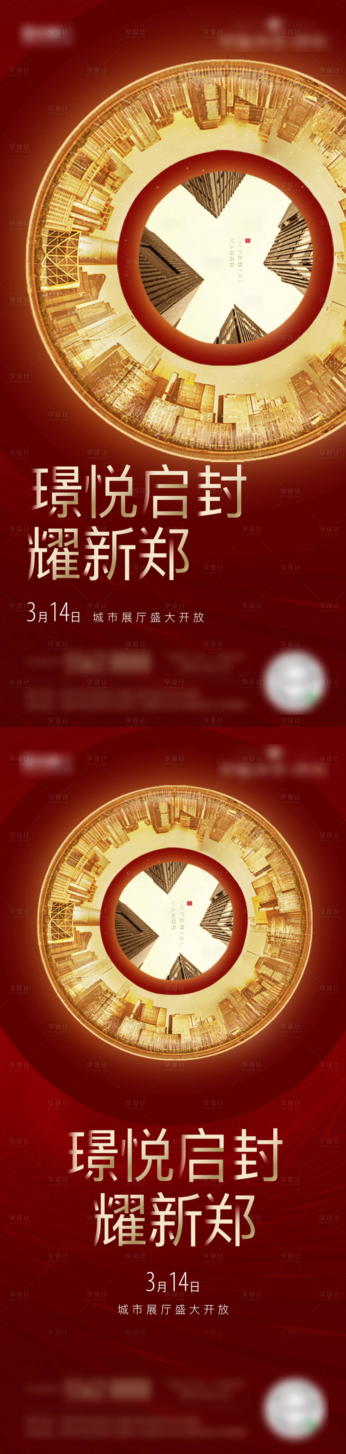 源文件下載【享設(shè)計】搜索編號：80990001559184361【展廳開放紅金海報】