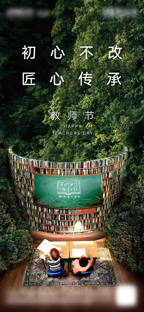源文件下载【地产教师节刷屏微信海报】编号：42970001822835381