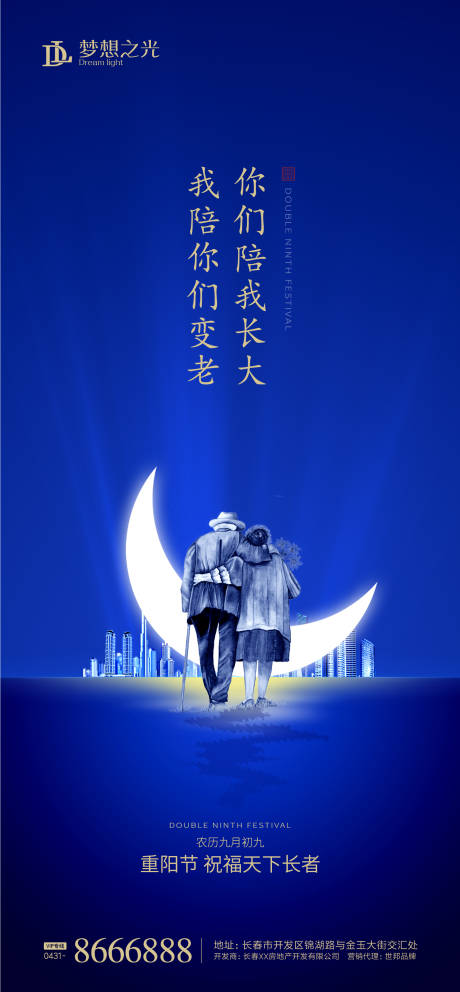 源文件下載【享設計】搜索編號：28120001781406474【重陽節移動端海報】