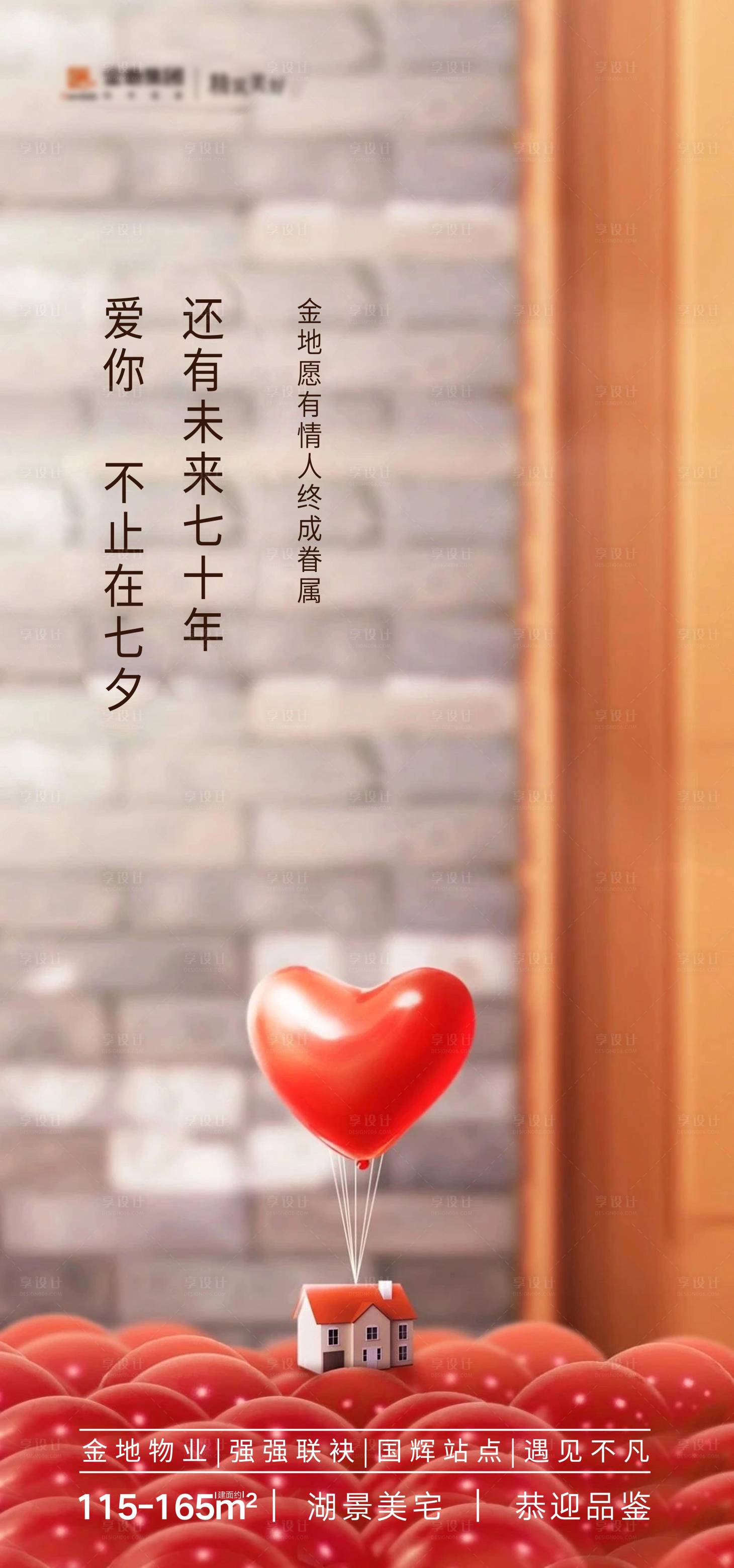 源文件下载【享设计】搜索编号：59270001739563258【高端七夕创意海报】