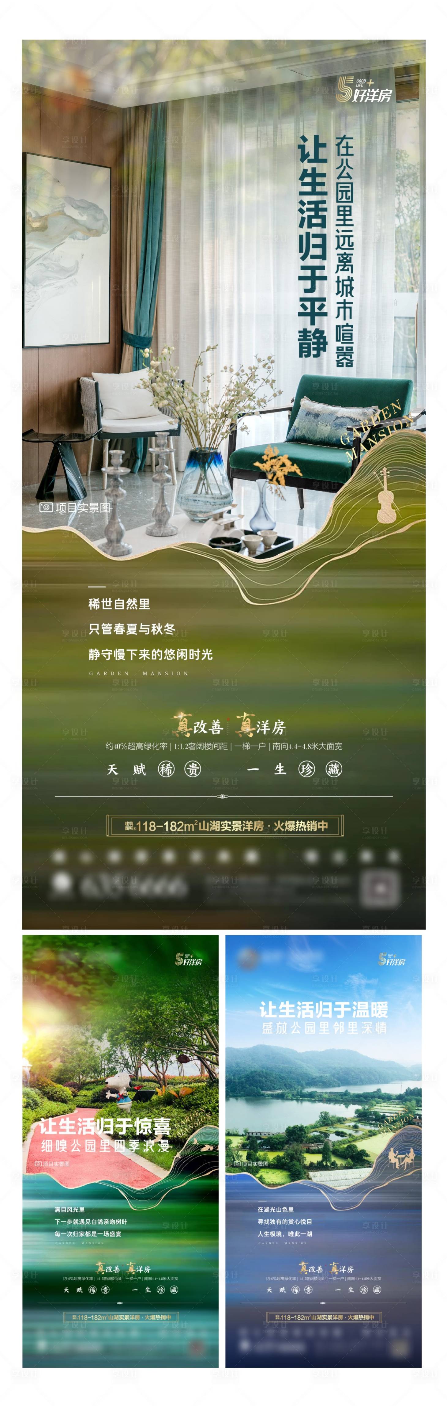 源文件下載【享設計】搜索編號：14860001718377552【地產園林價值點海報系列】