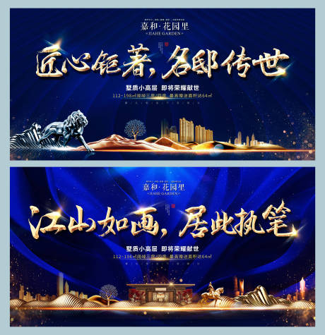 新中式蓝色大气地产加推宣传海报展板-源文件【享设计】