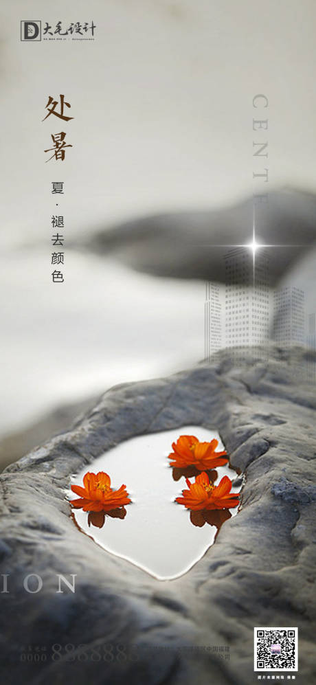 源文件下载【享设计】搜索编号：86580001637943260【处暑节气移动端海报】