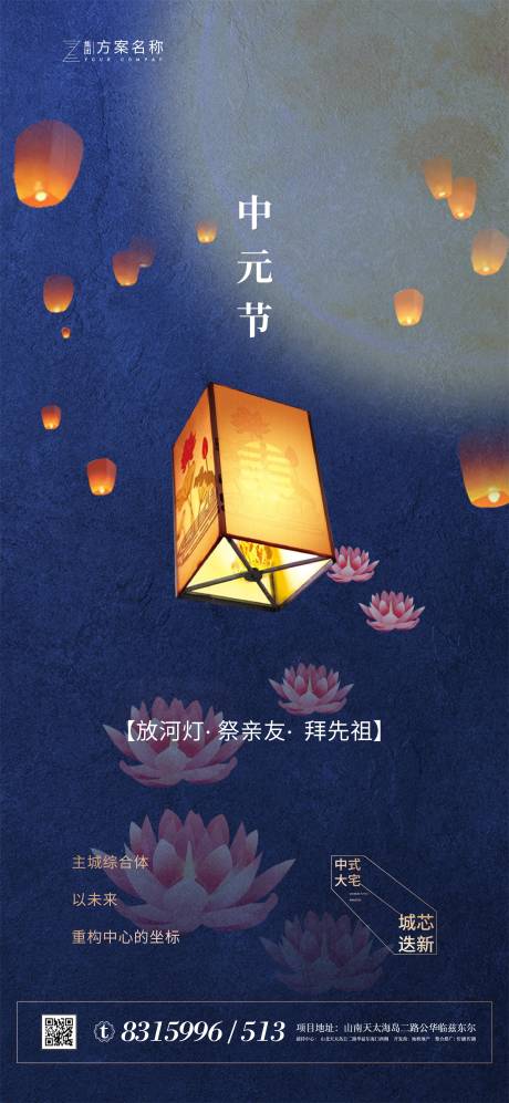 源文件下载【中元节移动端微信海报】编号：81090001640309236