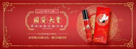 源文件下载【国潮化妆品电商banner】编号：10700001767702933