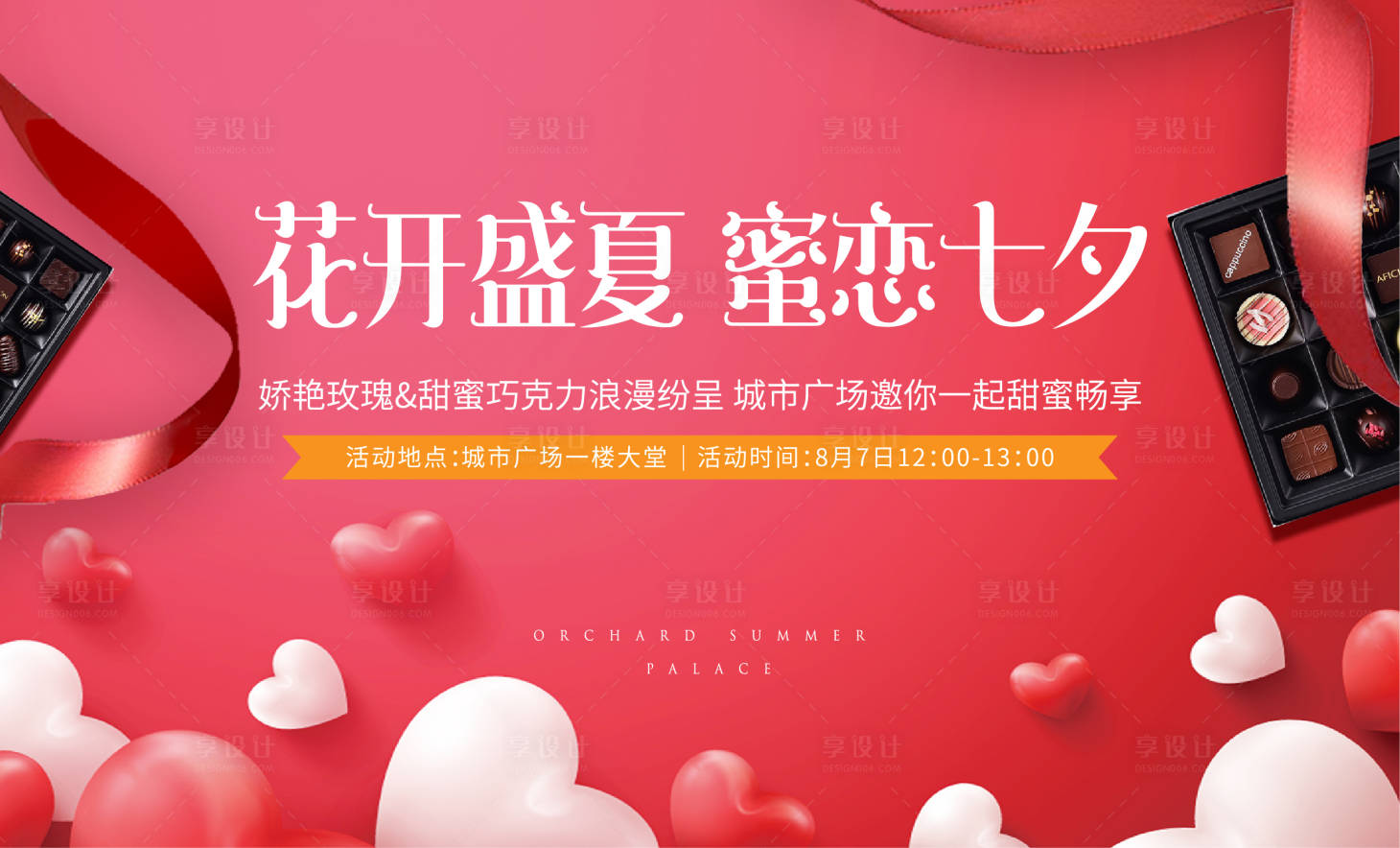 源文件下载【七夕节日巧克力DIY活动展板】编号：85600001713177271