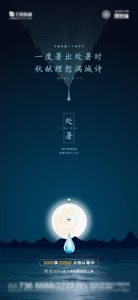 源文件下载【享设计】搜索编号：96570001761076697【处暑节气海报】