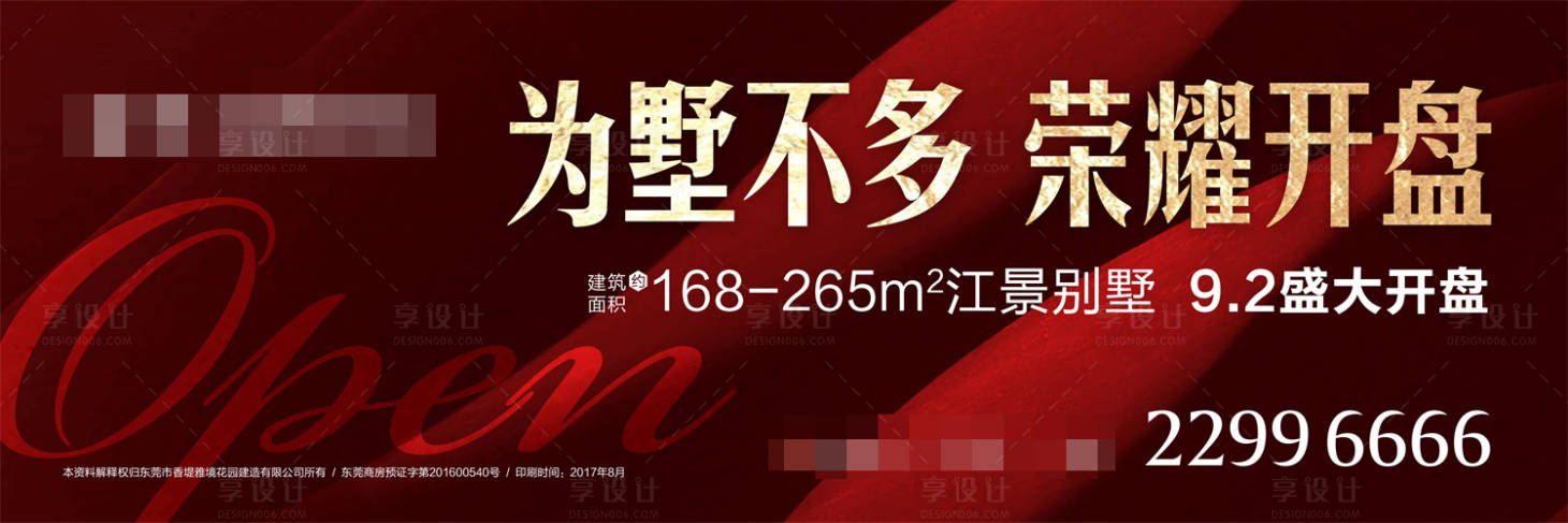 源文件下載【紅色地產別墅開盤圍擋高炮】編號：67610001604244234