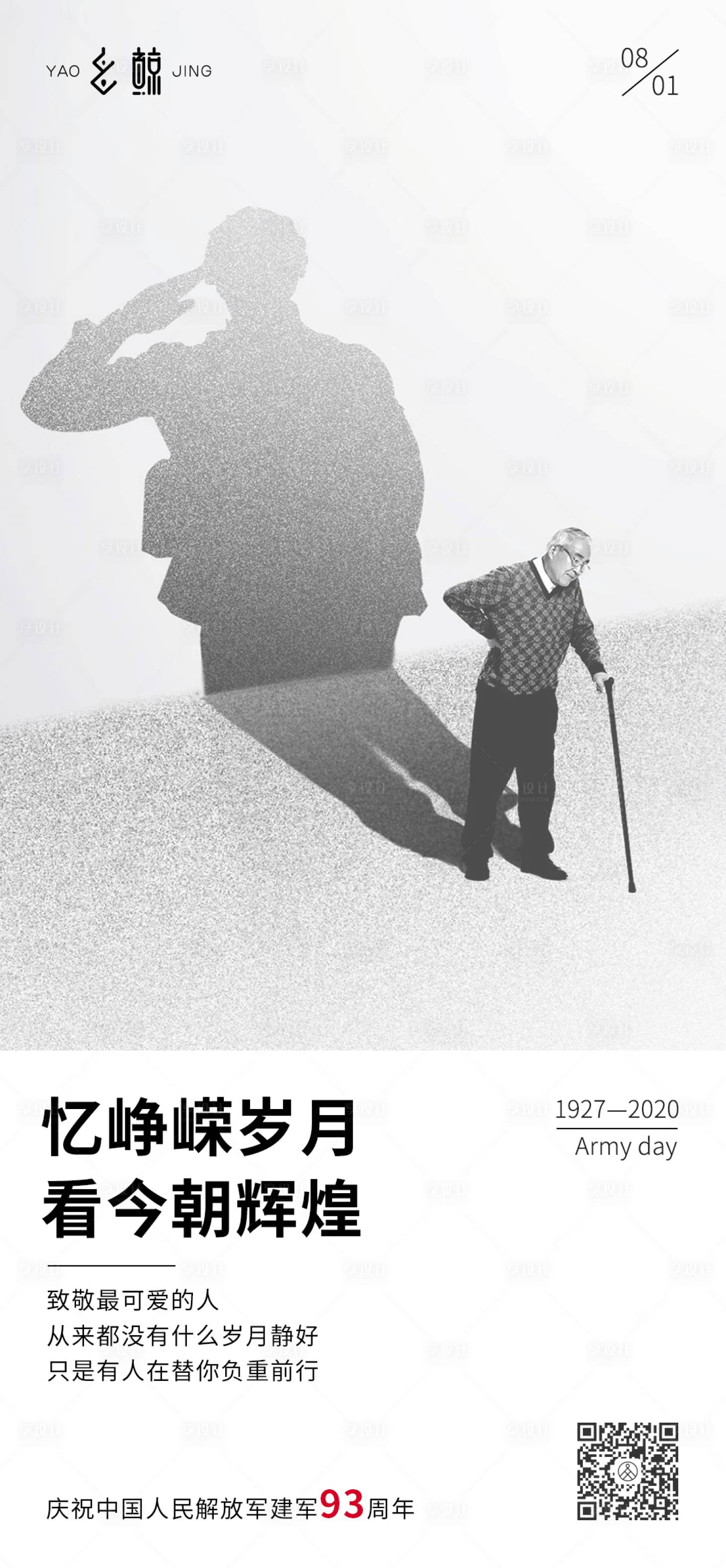 源文件下載【享設計】搜索編號：30450001651846580【建軍節海報】