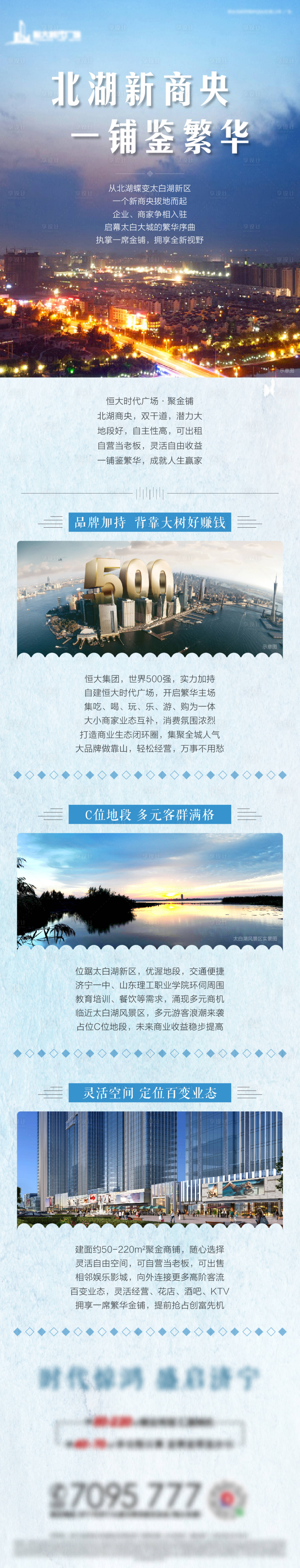 源文件下载【地产价值点长图】编号：70240001571467835