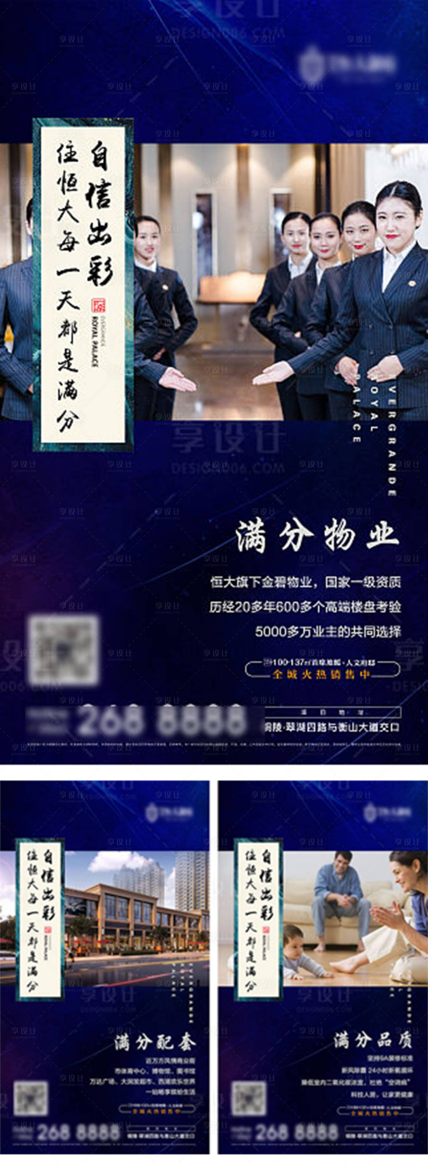 源文件下载【享设计】搜索编号：29520001612403979【房地产物业配套系列海报】