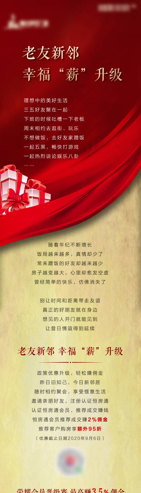 源文件下载【地产老带新友邻计划专题设计】编号：68260001630833674