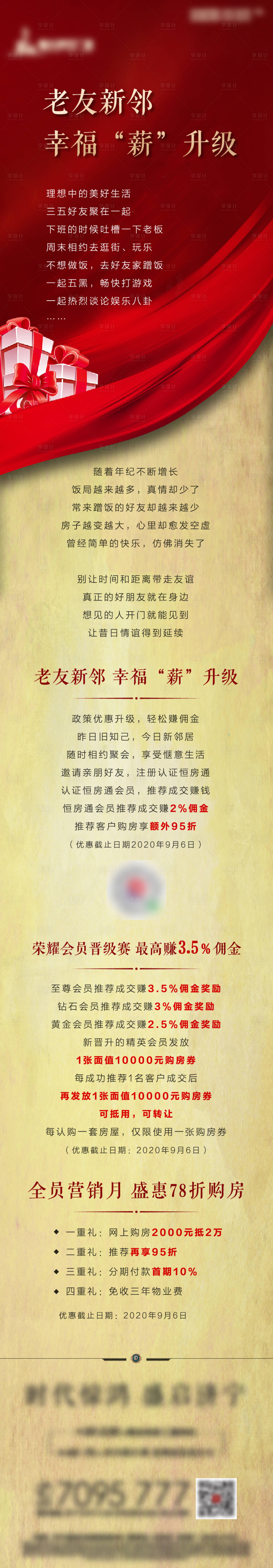 源文件下载【地产老带新友邻计划专题设计】编号：68260001630833674