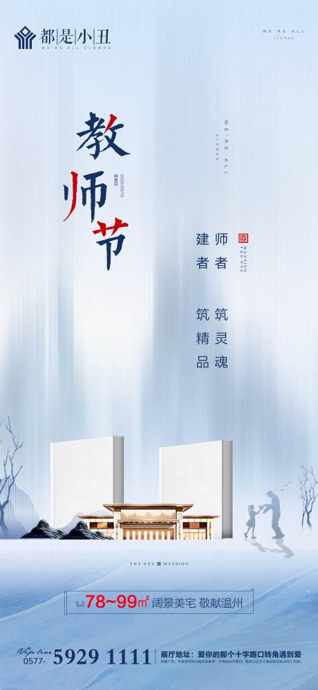 源文件下载【享设计】搜索编号：98180001757374132【地产教师节海报】