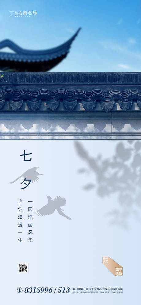 源文件下载【地产七夕节情人节海报】编号：20200803100852726