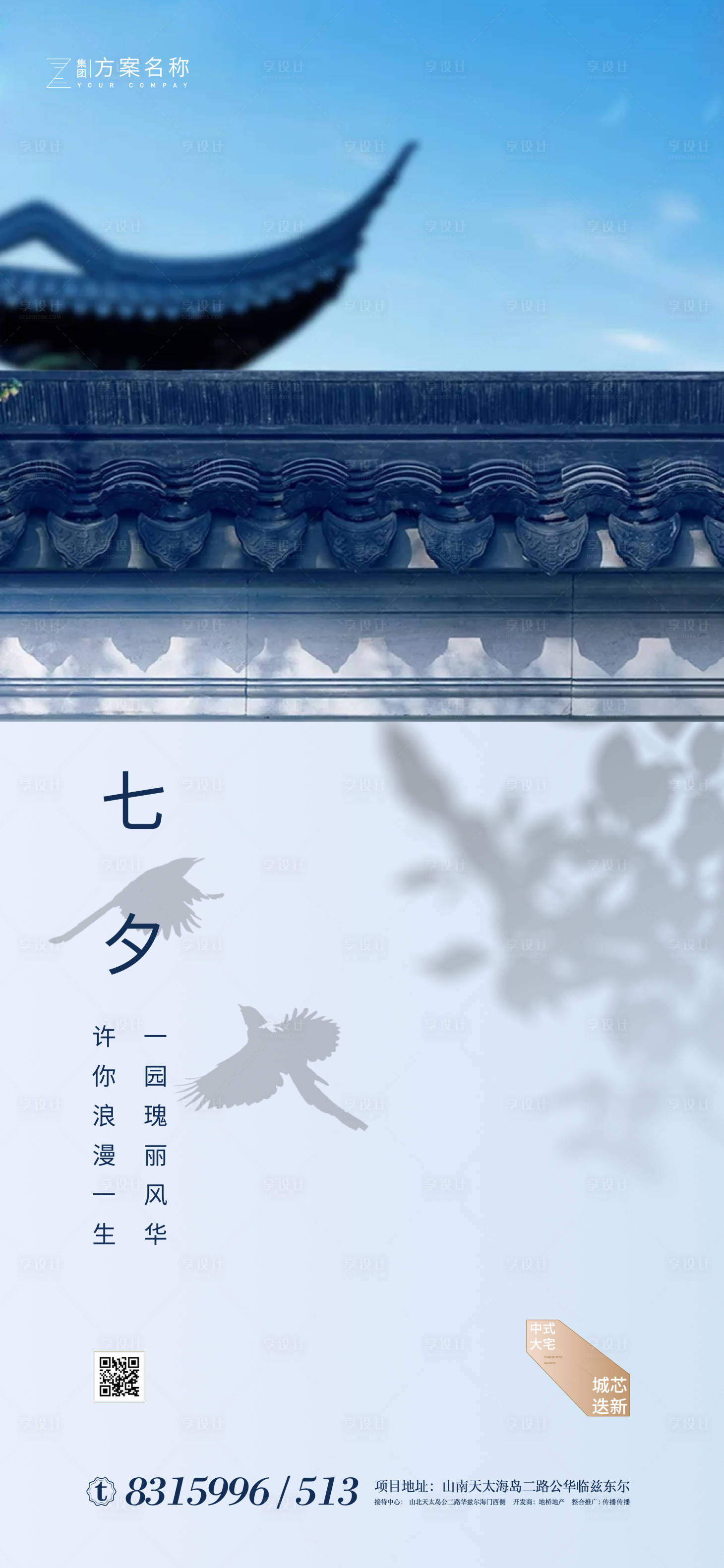 源文件下载【享设计】搜索编号：75760001562745030【地产七夕节情人节海报】