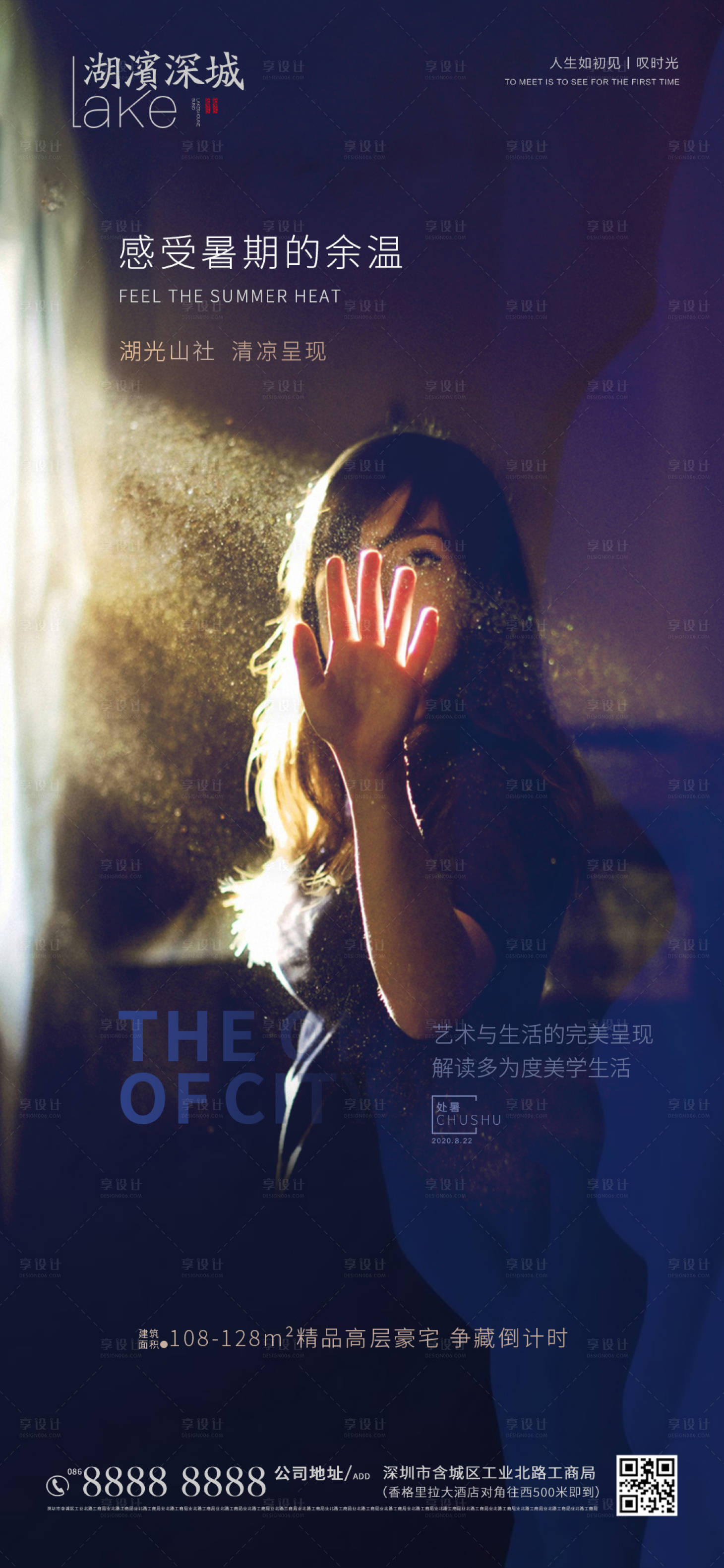 源文件下载【享设计】搜索编号：76510001678547319【处暑节气海报】