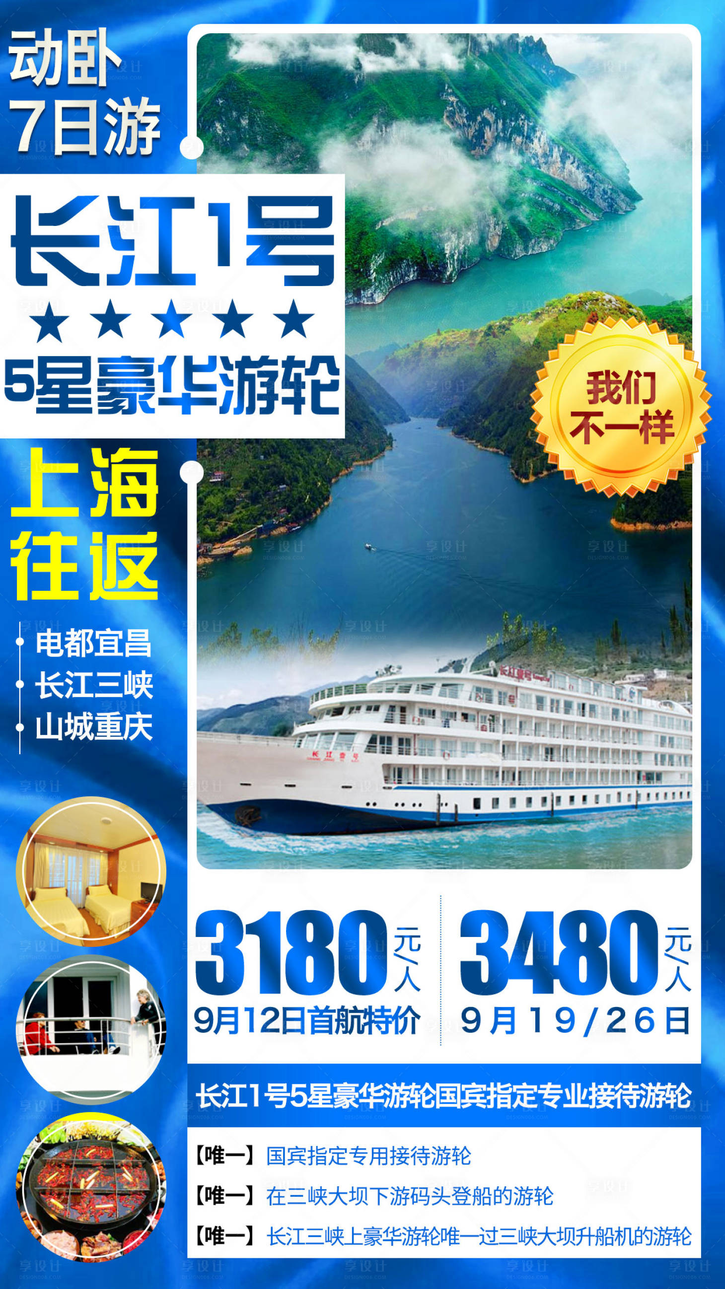 源文件下载【长江1号五星豪华游轮三峡旅游海报】编号：75290001754771778