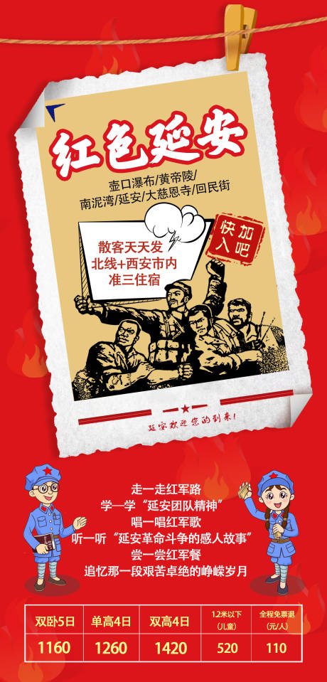 源文件下载【红色延安旅游海报】编号：30920001777462160