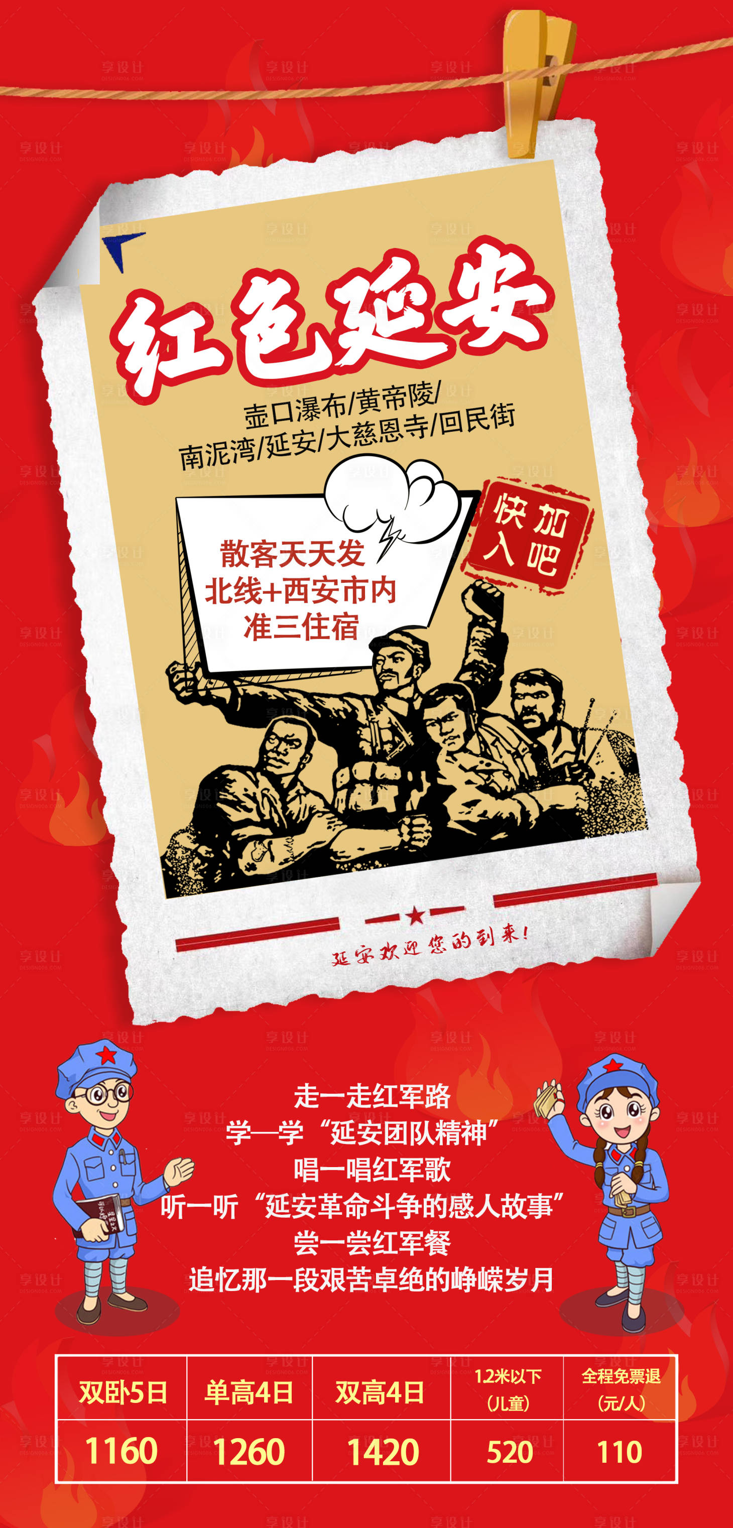源文件下載【享設計】搜索編號：30920001777462160【紅色延安旅游海報】