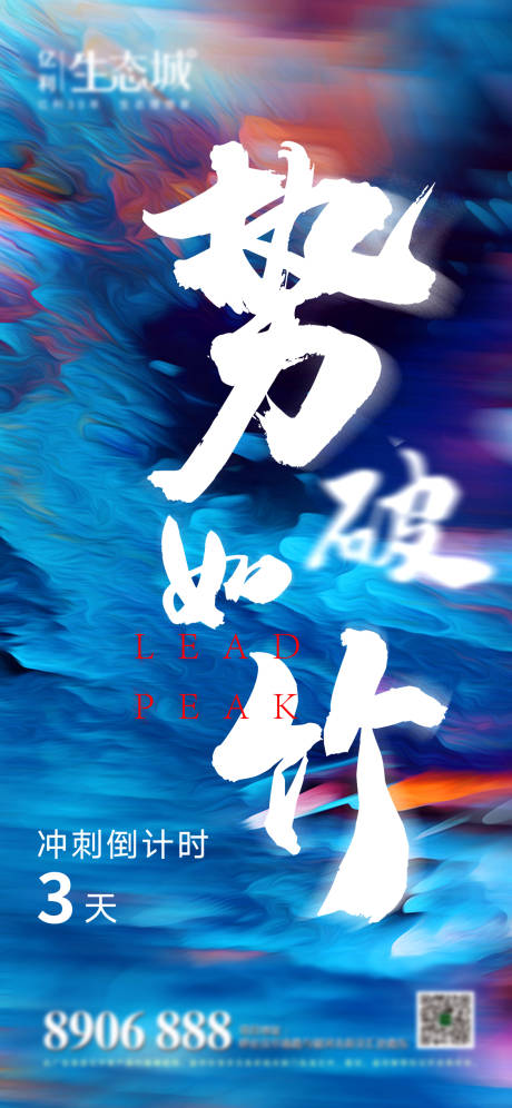 源文件下载【地产倒计时海报】编号：17750001624256368