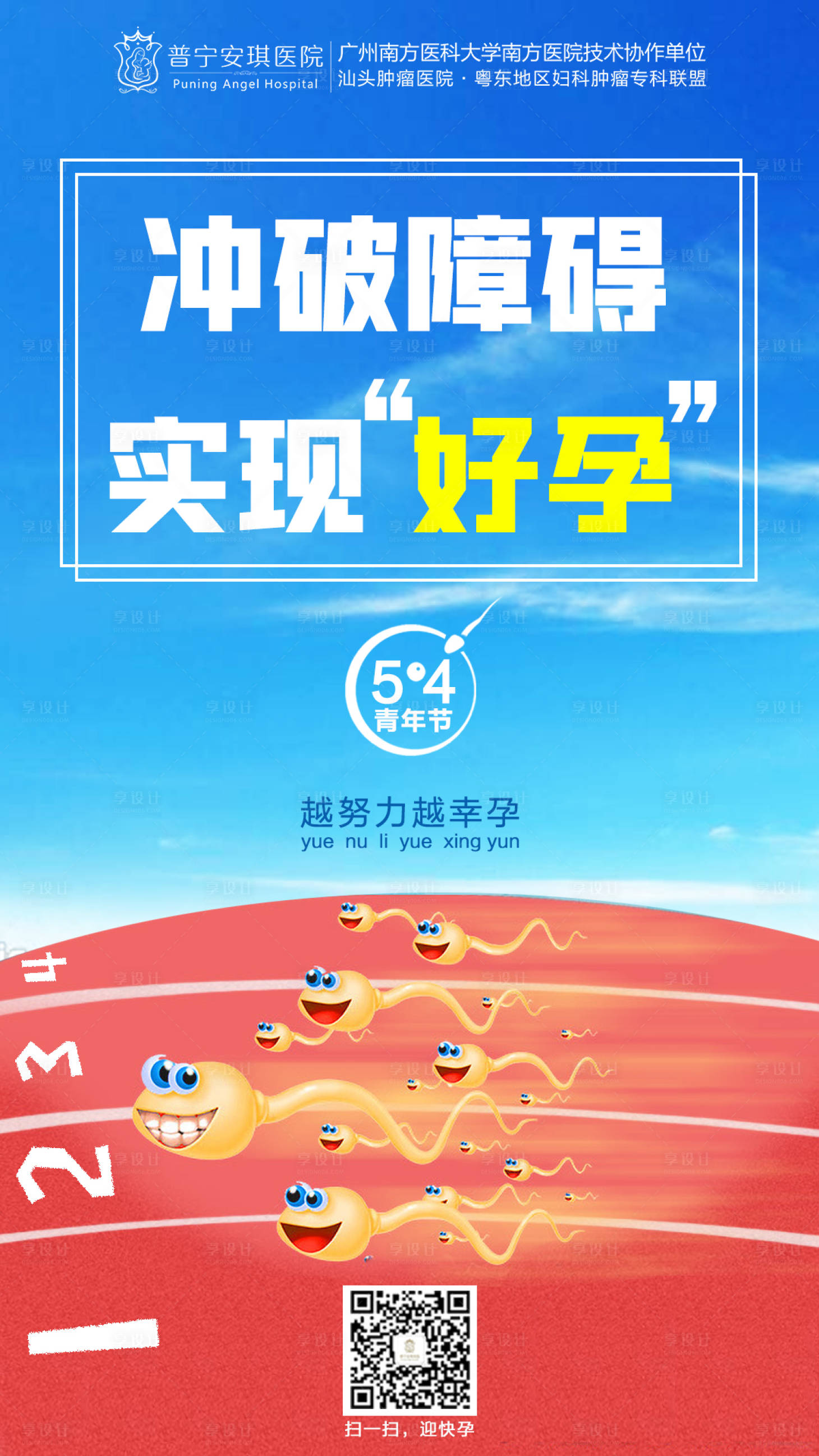 源文件下載【享設計】搜索編號：57990001733557192【沖破障礙實現好孕】