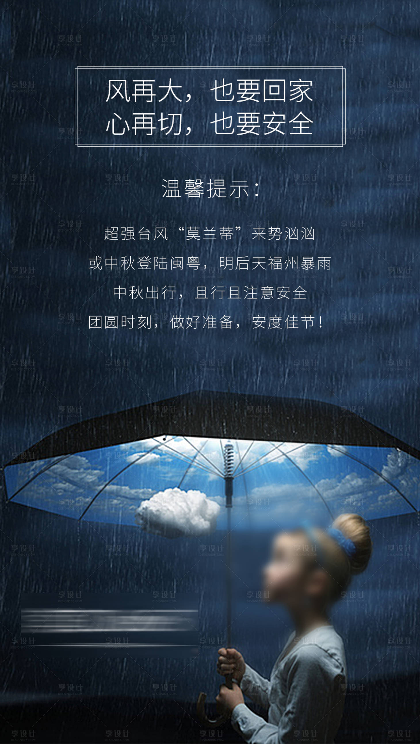 源文件下載【享設計】搜索編號：66210001820151444【臺風提示微信海報】