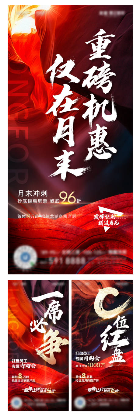 源文件下載【房地產熱銷活動倒計時海報】編號：54800001799518184